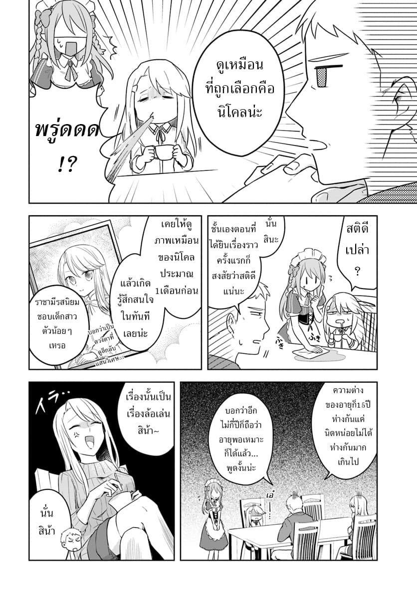 Eiyuu no Musume Toshite Umarekawatta Eiyuu wa Futatabi Eiyuu o Mezasu page 4