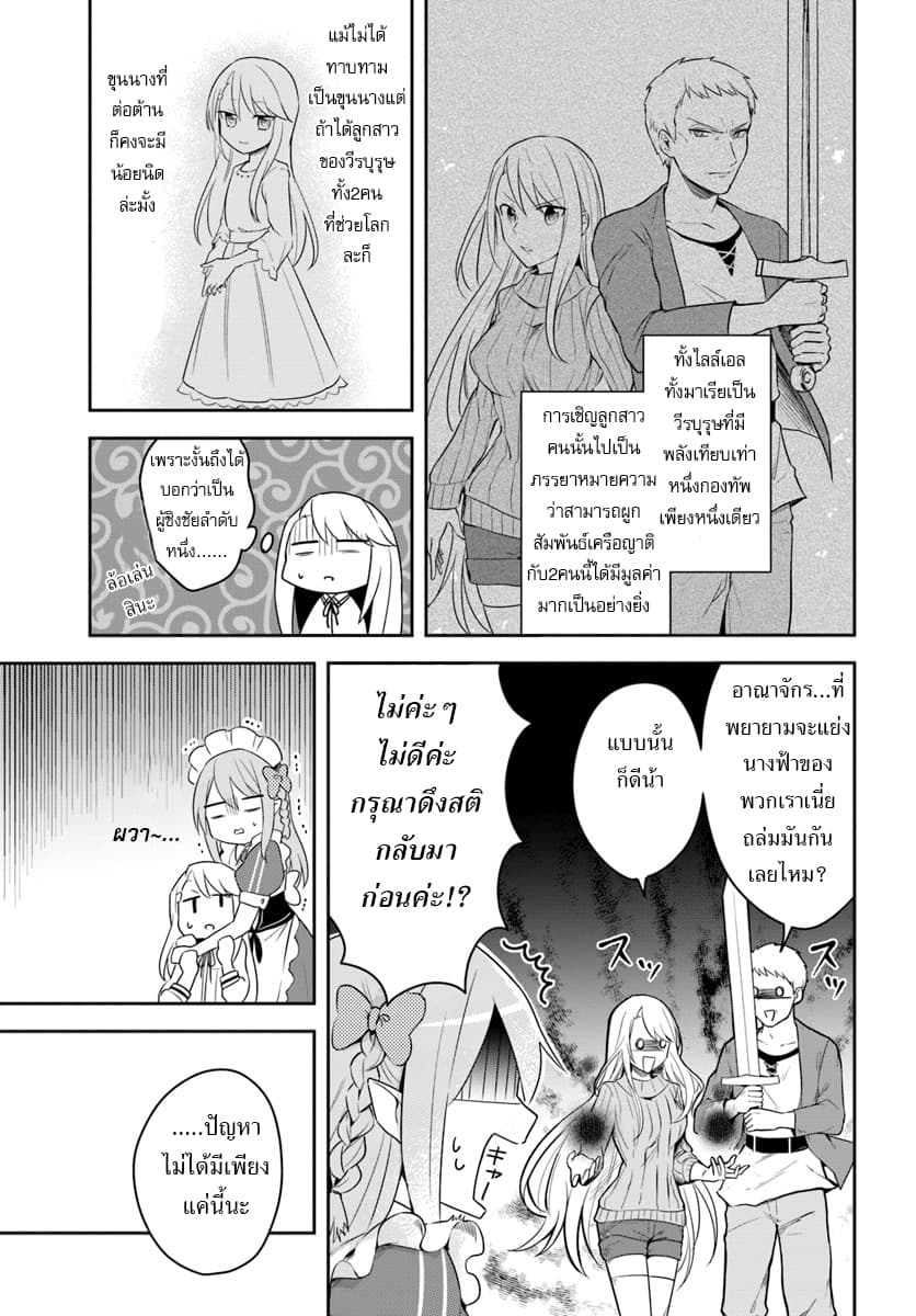 Eiyuu no Musume Toshite Umarekawatta Eiyuu wa Futatabi Eiyuu o Mezasu page 5