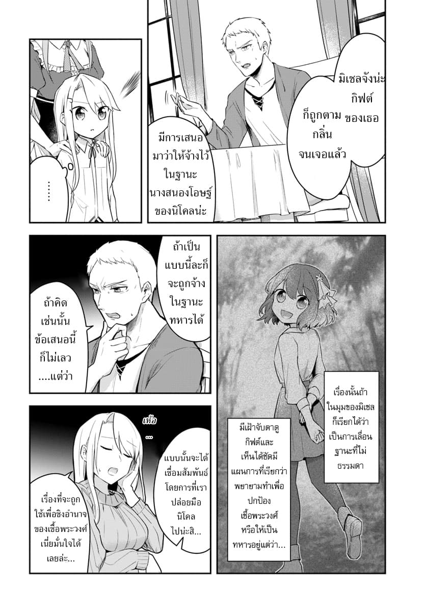 Eiyuu no Musume Toshite Umarekawatta Eiyuu wa Futatabi Eiyuu o Mezasu page 6