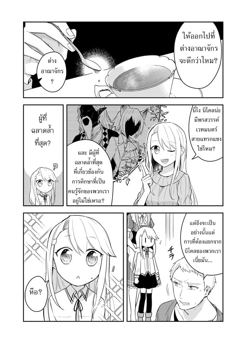 Eiyuu no Musume Toshite Umarekawatta Eiyuu wa Futatabi Eiyuu o Mezasu page 7