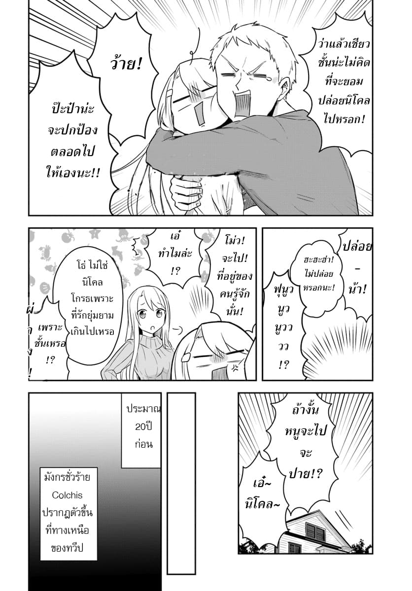 Eiyuu no Musume Toshite Umarekawatta Eiyuu wa Futatabi Eiyuu o Mezasu page 8