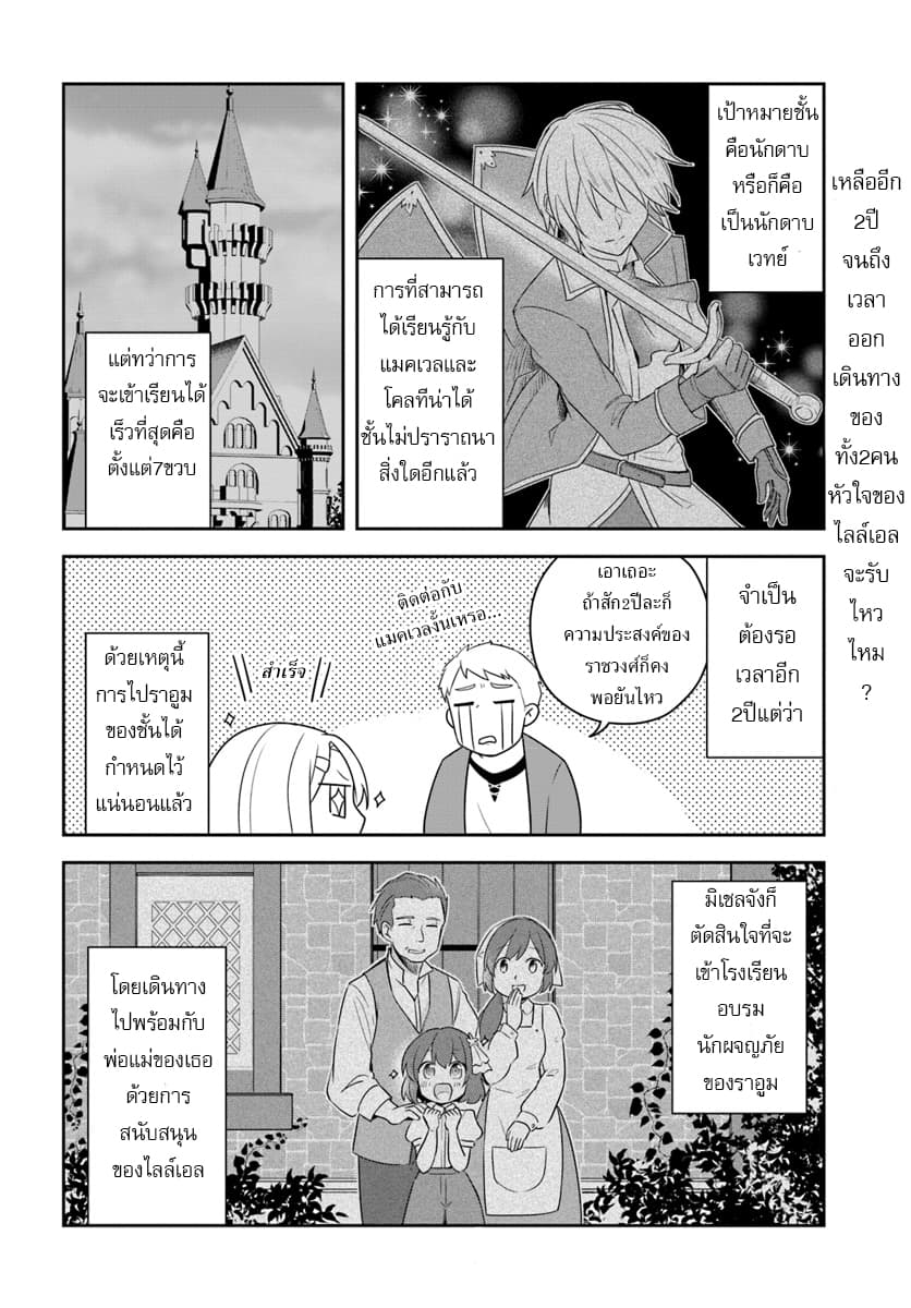 Eiyuu no Musume Toshite Umarekawatta Eiyuu wa Futatabi Eiyuu o Mezasu page 10