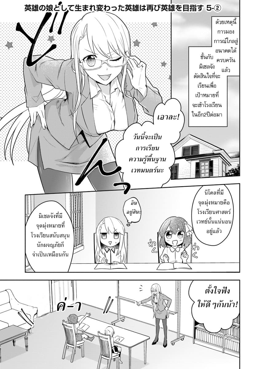 Eiyuu no Musume Toshite Umarekawatta Eiyuu wa Futatabi Eiyuu o Mezasu page 11