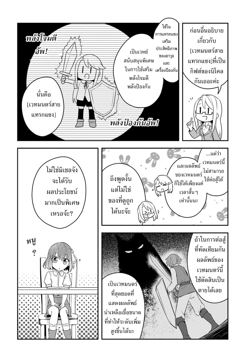 Eiyuu no Musume Toshite Umarekawatta Eiyuu wa Futatabi Eiyuu o Mezasu page 12