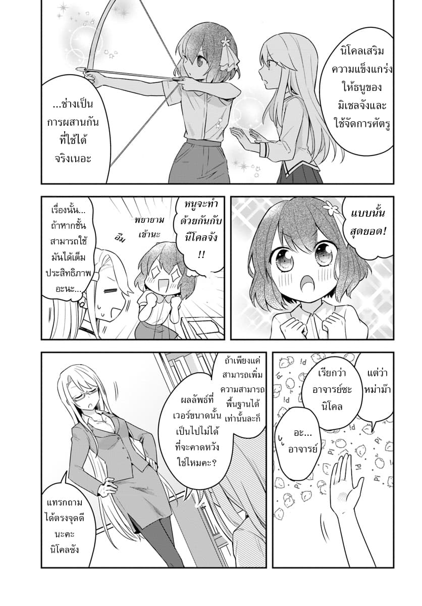 Eiyuu no Musume Toshite Umarekawatta Eiyuu wa Futatabi Eiyuu o Mezasu page 13