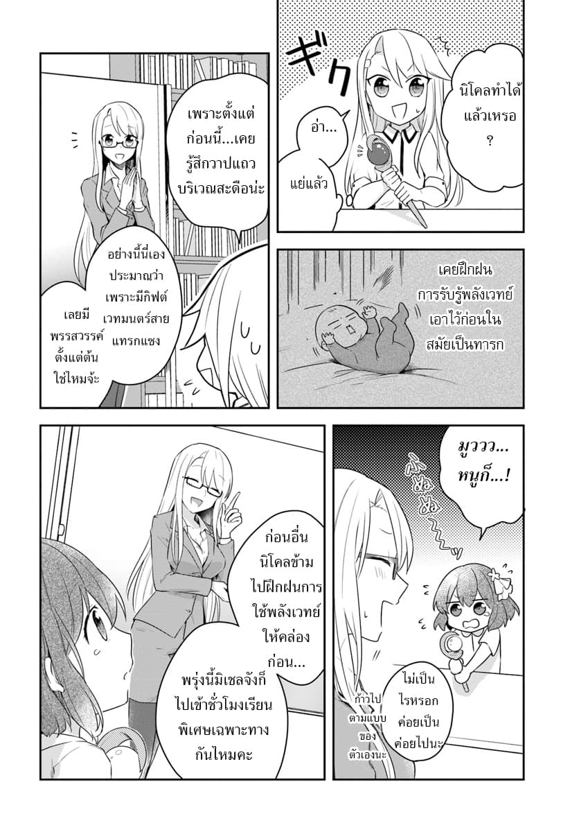 Eiyuu no Musume Toshite Umarekawatta Eiyuu wa Futatabi Eiyuu o Mezasu page 16