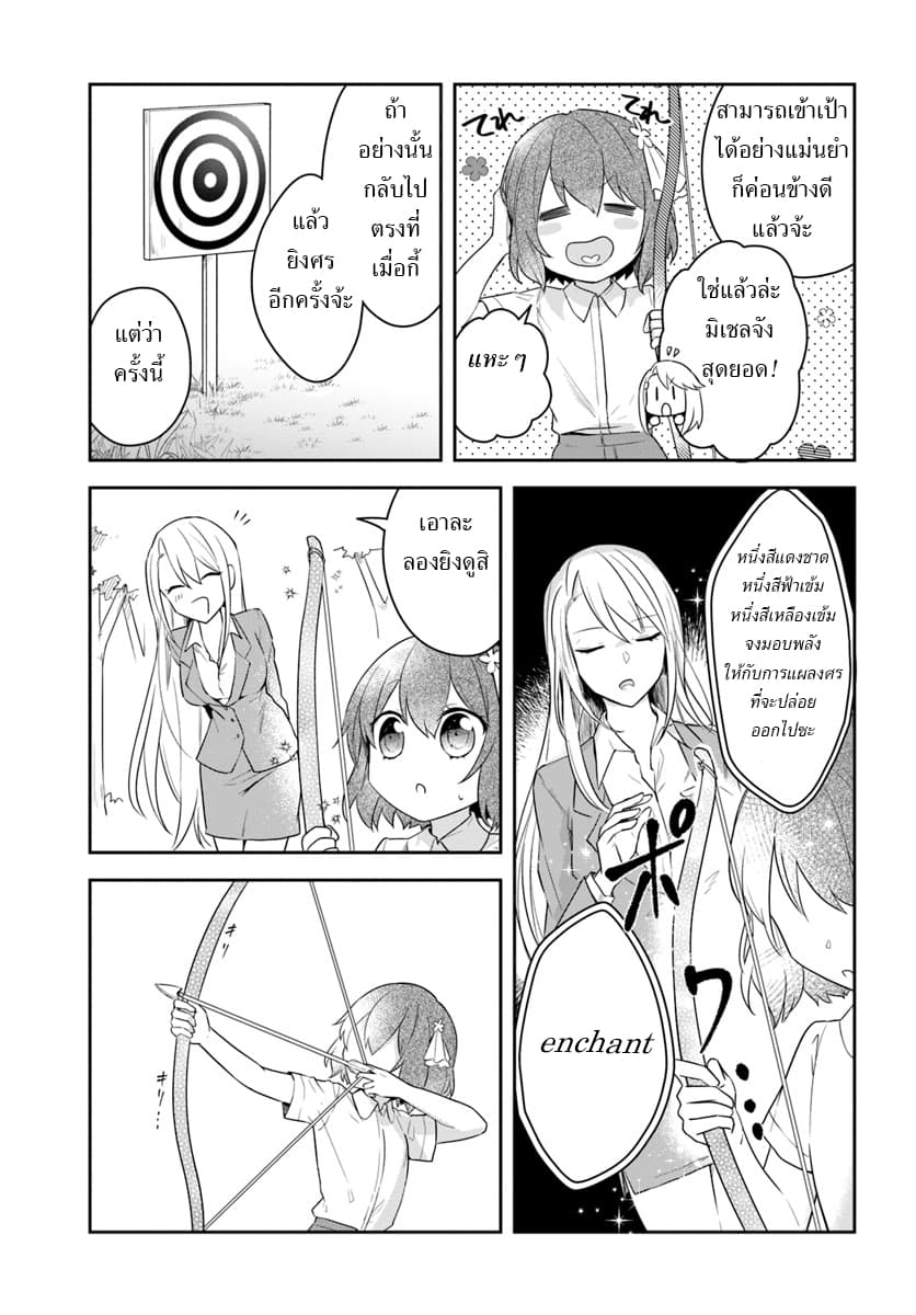 Eiyuu no Musume Toshite Umarekawatta Eiyuu wa Futatabi Eiyuu o Mezasu page 19
