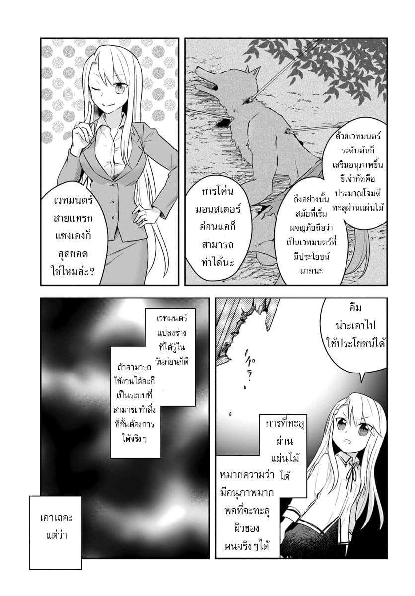 Eiyuu no Musume Toshite Umarekawatta Eiyuu wa Futatabi Eiyuu o Mezasu page 22