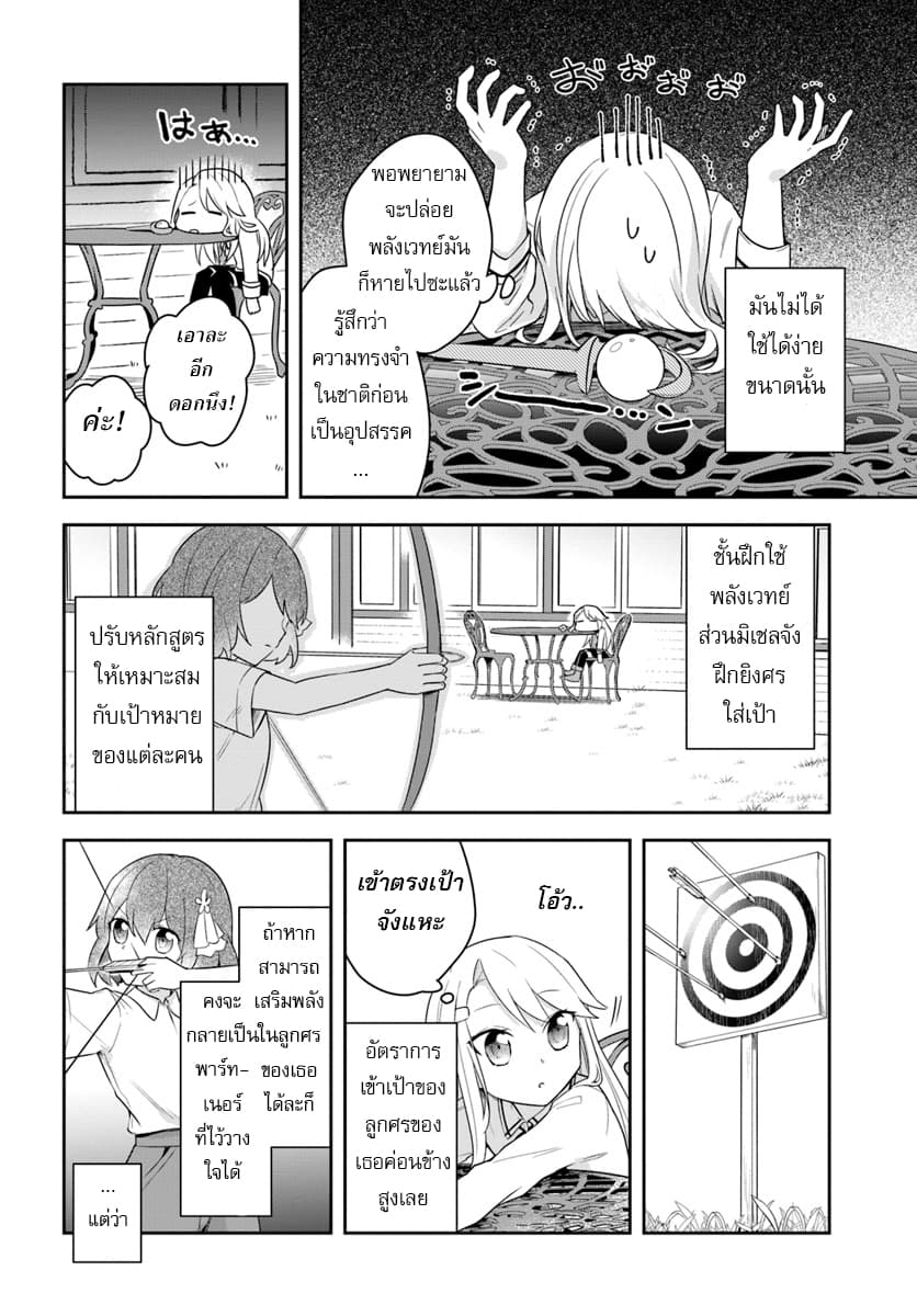 Eiyuu no Musume Toshite Umarekawatta Eiyuu wa Futatabi Eiyuu o Mezasu page 23