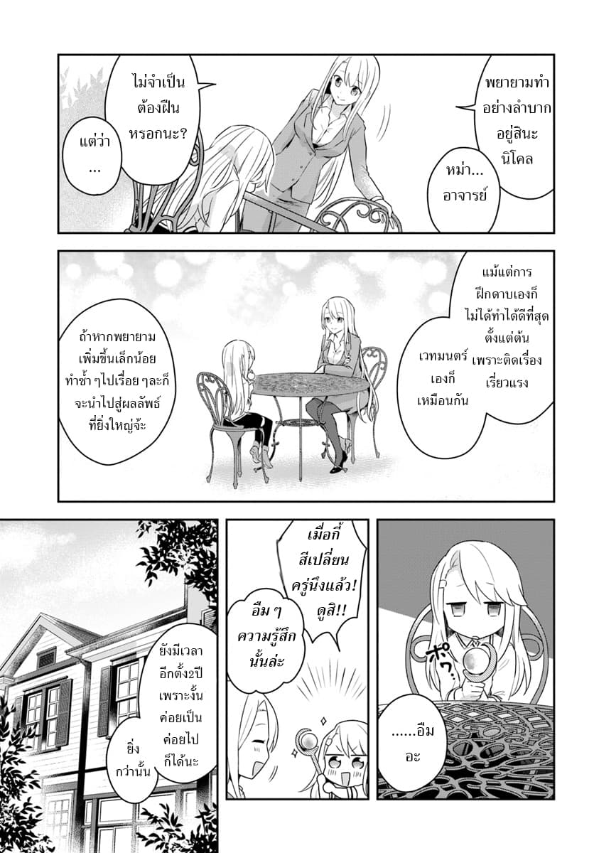 Eiyuu no Musume Toshite Umarekawatta Eiyuu wa Futatabi Eiyuu o Mezasu page 24
