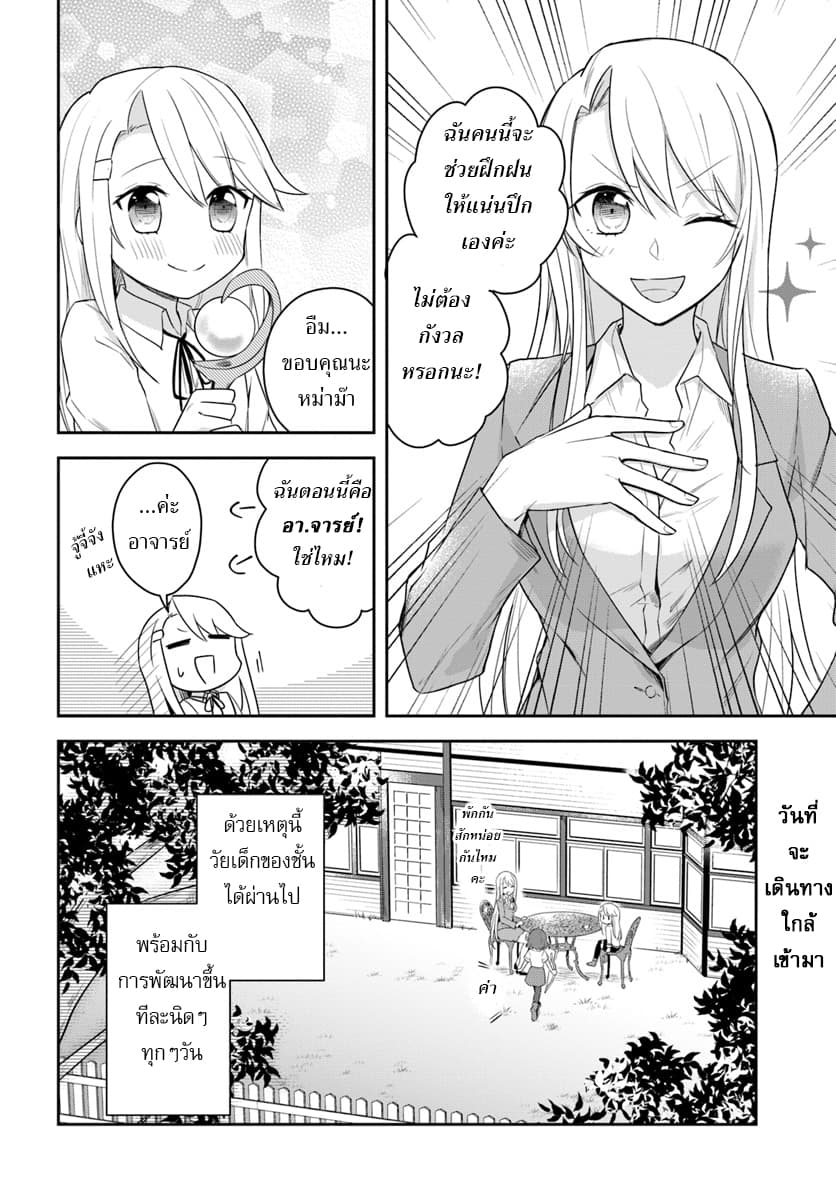 Eiyuu no Musume Toshite Umarekawatta Eiyuu wa Futatabi Eiyuu o Mezasu page 25