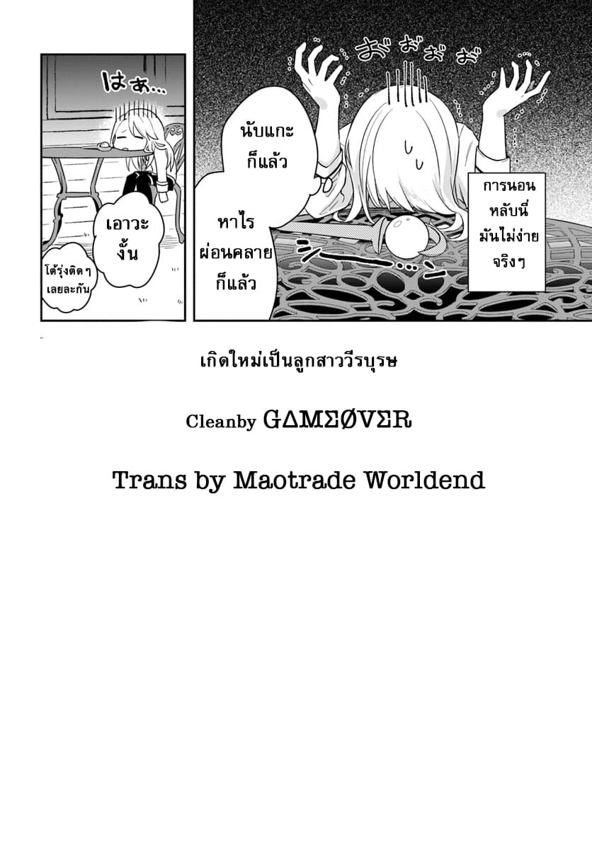 Eiyuu no Musume Toshite Umarekawatta Eiyuu wa Futatabi Eiyuu o Mezasu page 26