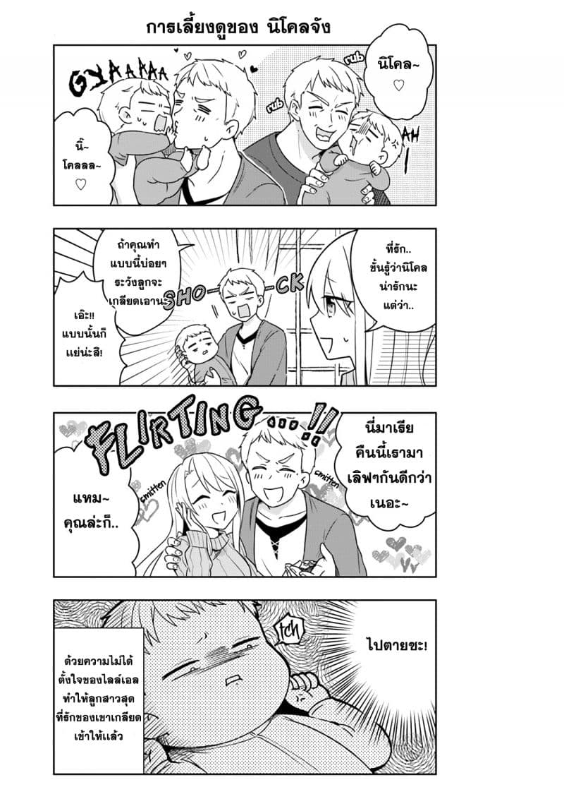 Eiyuu no Musume Toshite Umarekawatta Eiyuu wa Futatabi Eiyuu o Mezasu page 1