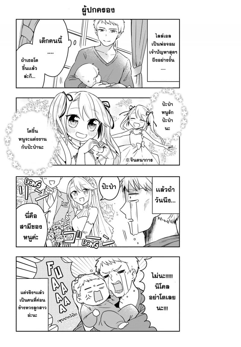 Eiyuu no Musume Toshite Umarekawatta Eiyuu wa Futatabi Eiyuu o Mezasu page 2