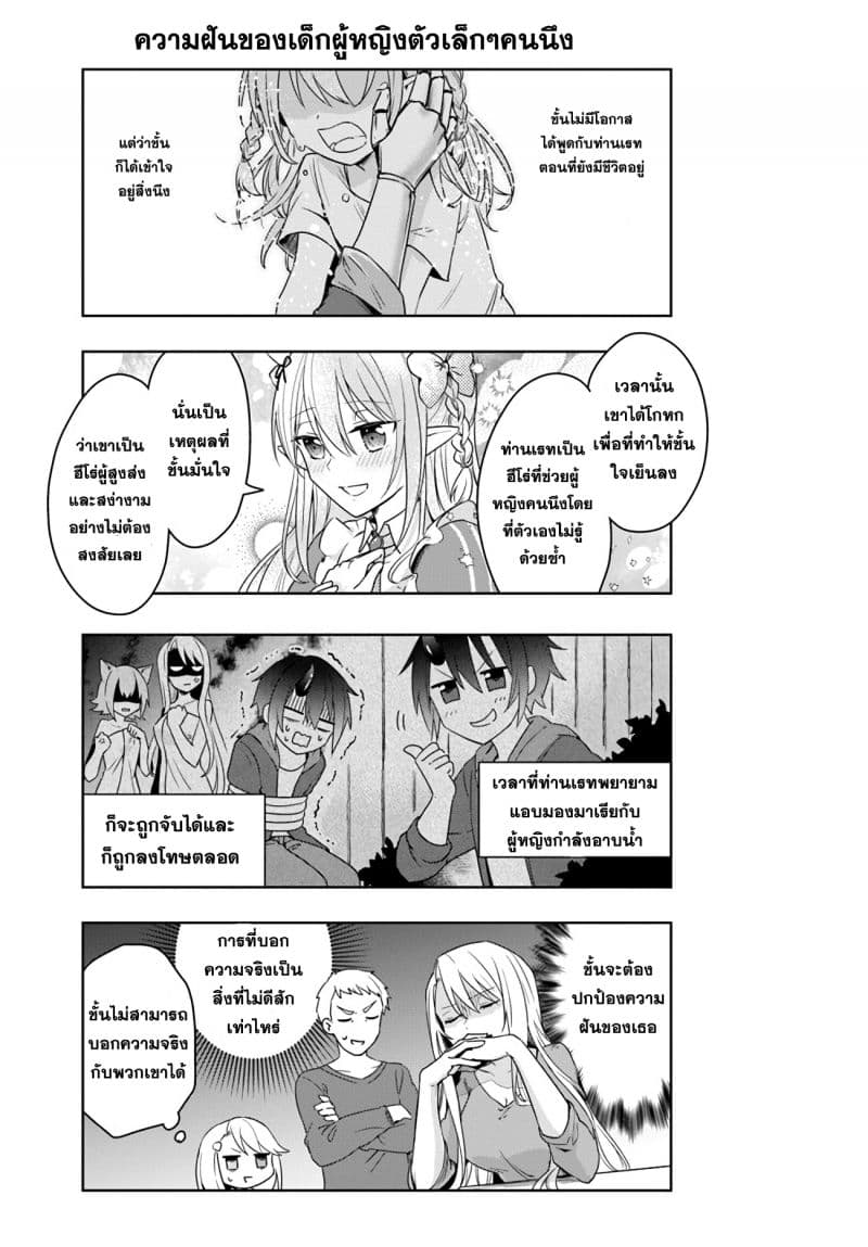 Eiyuu no Musume Toshite Umarekawatta Eiyuu wa Futatabi Eiyuu o Mezasu page 1
