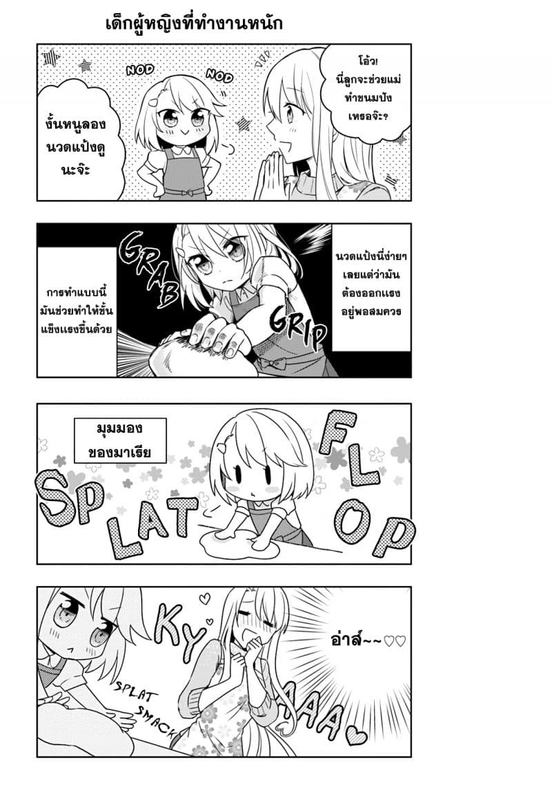 Eiyuu no Musume Toshite Umarekawatta Eiyuu wa Futatabi Eiyuu o Mezasu page 2