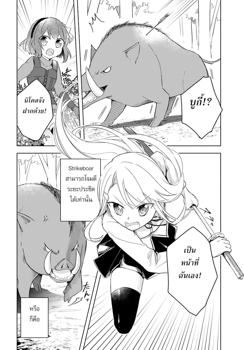 Eiyuu no Musume Toshite Umarekawatta Eiyuu wa Futatabi Eiyuu o Mezasu page 4