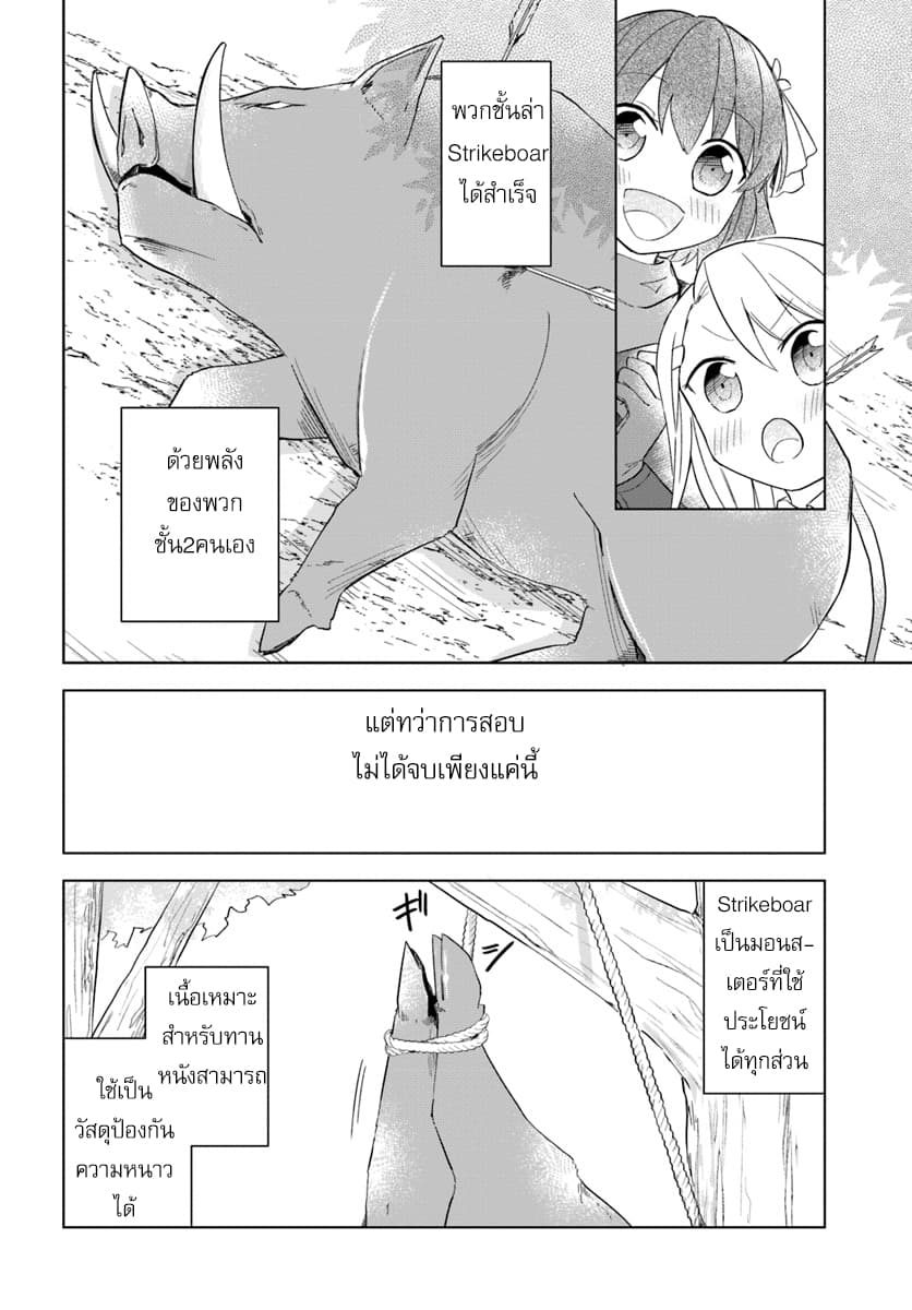 Eiyuu no Musume Toshite Umarekawatta Eiyuu wa Futatabi Eiyuu o Mezasu page 8