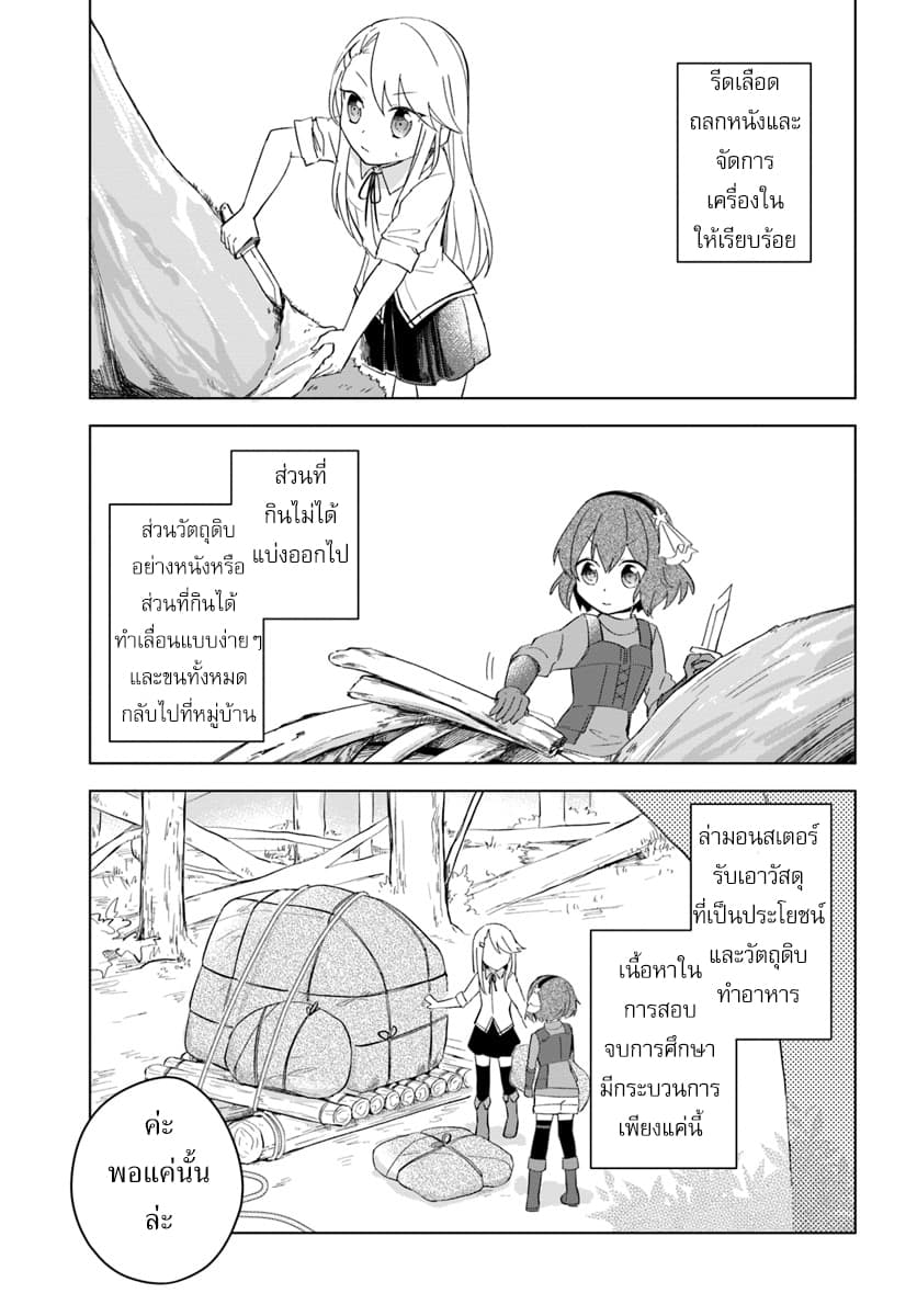 Eiyuu no Musume Toshite Umarekawatta Eiyuu wa Futatabi Eiyuu o Mezasu page 9