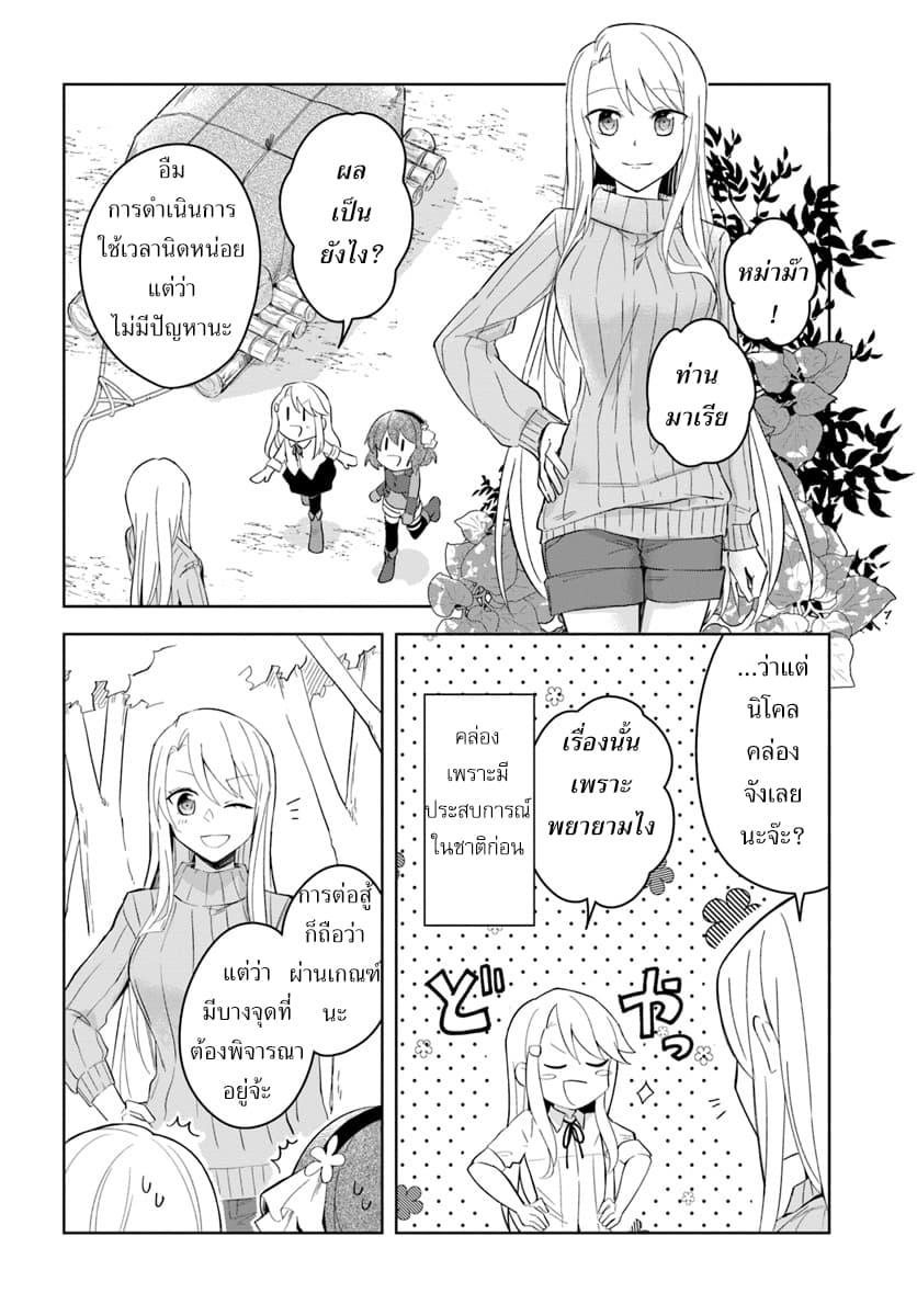 Eiyuu no Musume Toshite Umarekawatta Eiyuu wa Futatabi Eiyuu o Mezasu page 10