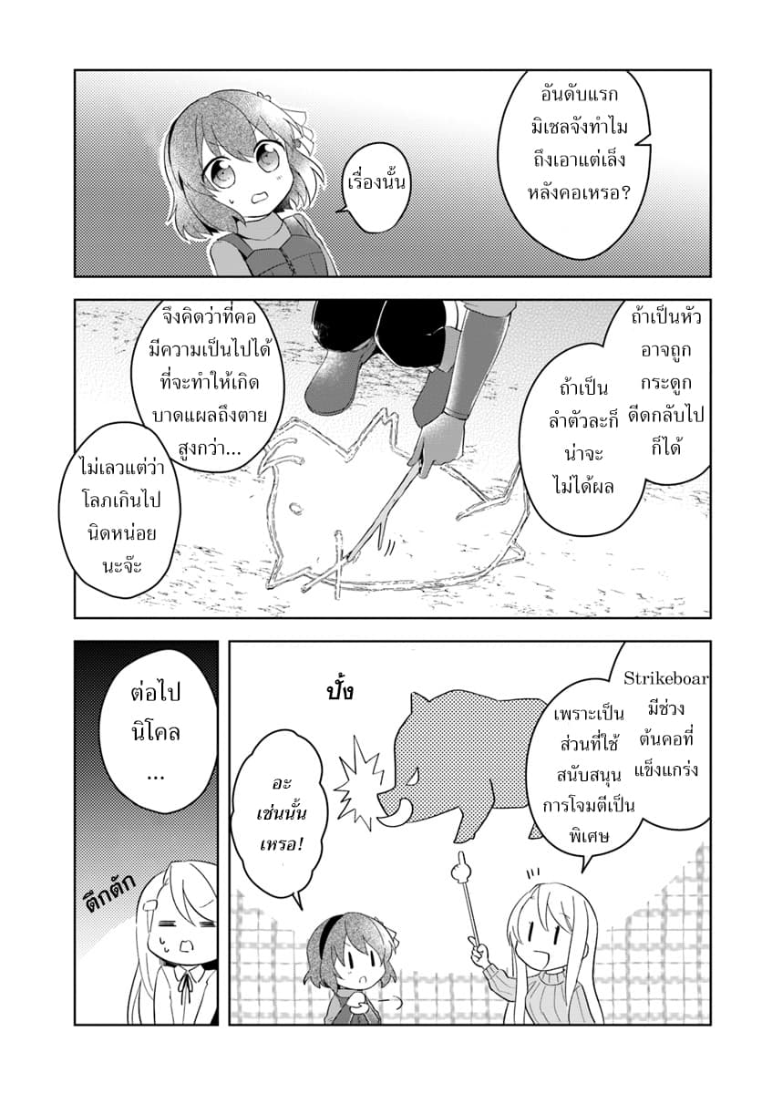 Eiyuu no Musume Toshite Umarekawatta Eiyuu wa Futatabi Eiyuu o Mezasu page 11