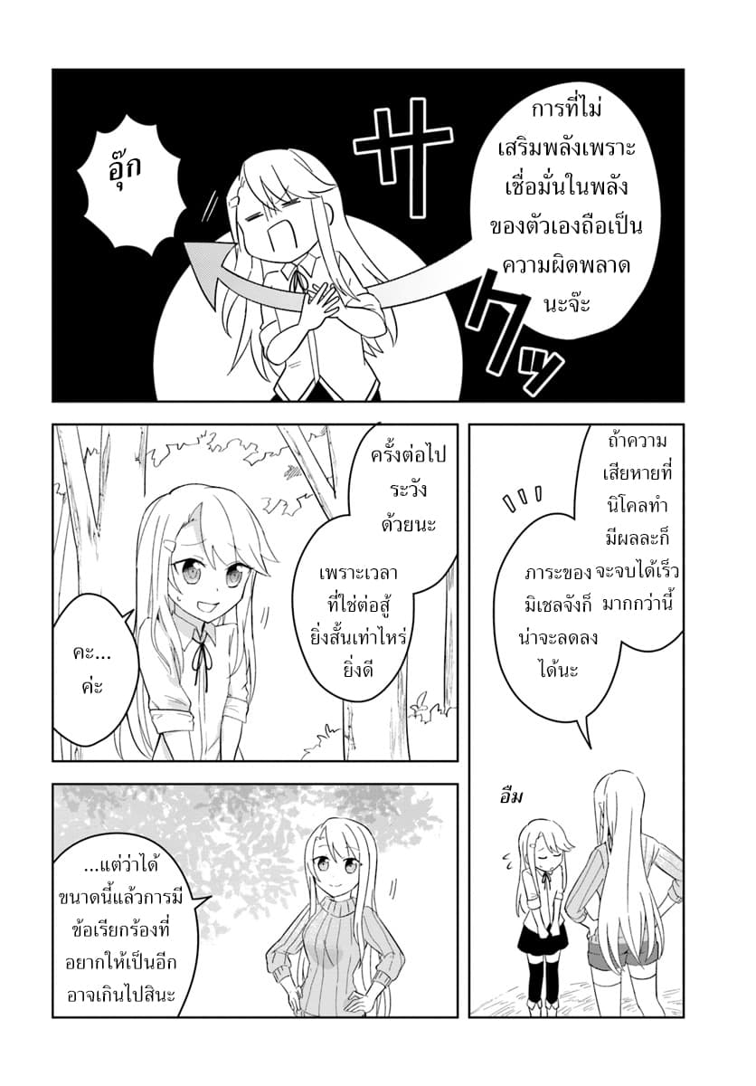 Eiyuu no Musume Toshite Umarekawatta Eiyuu wa Futatabi Eiyuu o Mezasu page 12