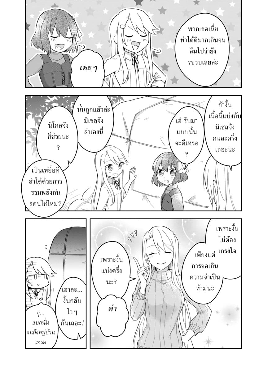 Eiyuu no Musume Toshite Umarekawatta Eiyuu wa Futatabi Eiyuu o Mezasu page 13