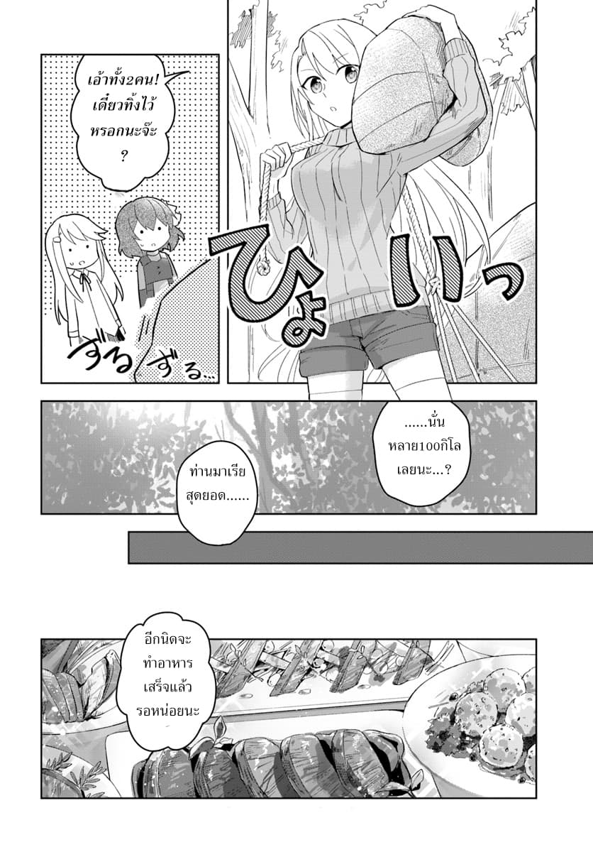 Eiyuu no Musume Toshite Umarekawatta Eiyuu wa Futatabi Eiyuu o Mezasu page 14