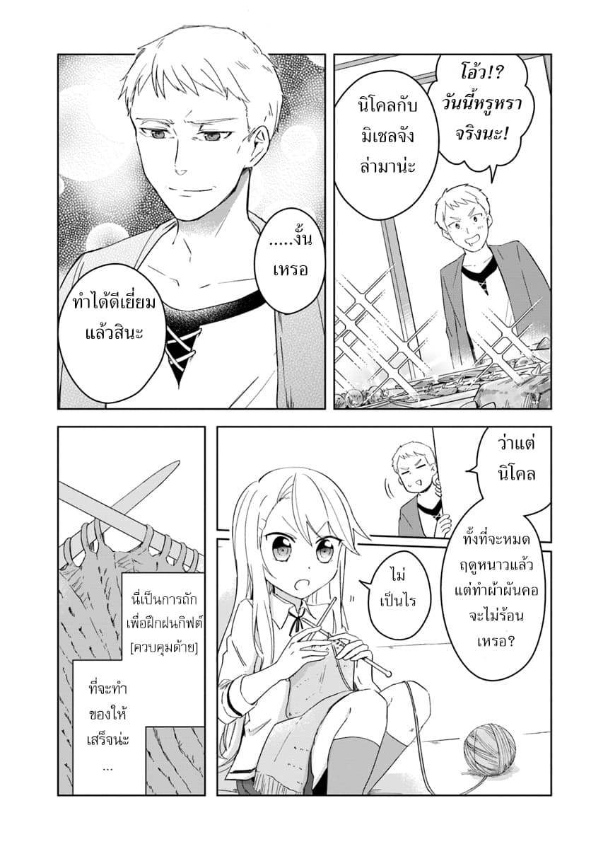 Eiyuu no Musume Toshite Umarekawatta Eiyuu wa Futatabi Eiyuu o Mezasu page 15
