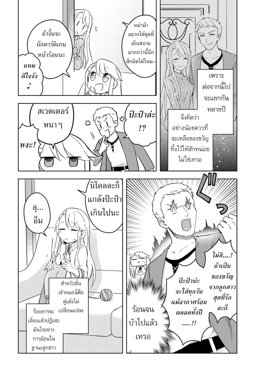 Eiyuu no Musume Toshite Umarekawatta Eiyuu wa Futatabi Eiyuu o Mezasu page 16