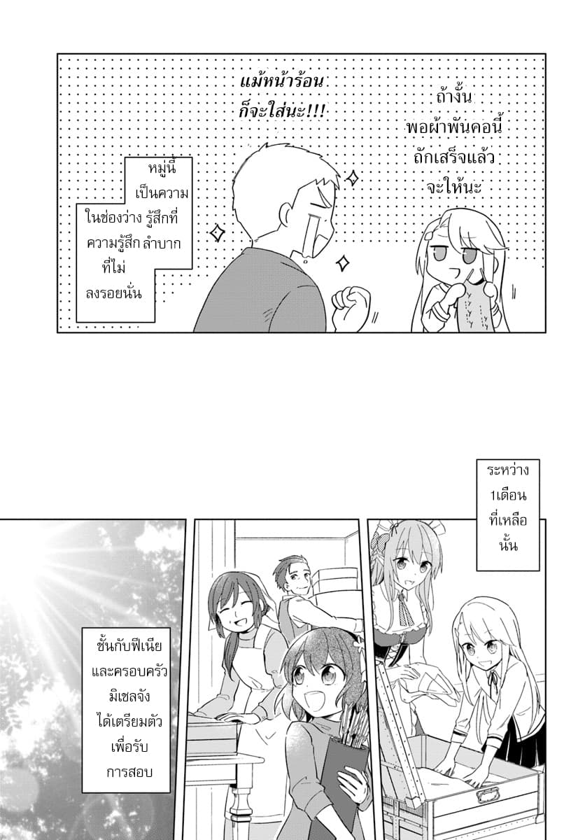 Eiyuu no Musume Toshite Umarekawatta Eiyuu wa Futatabi Eiyuu o Mezasu page 17