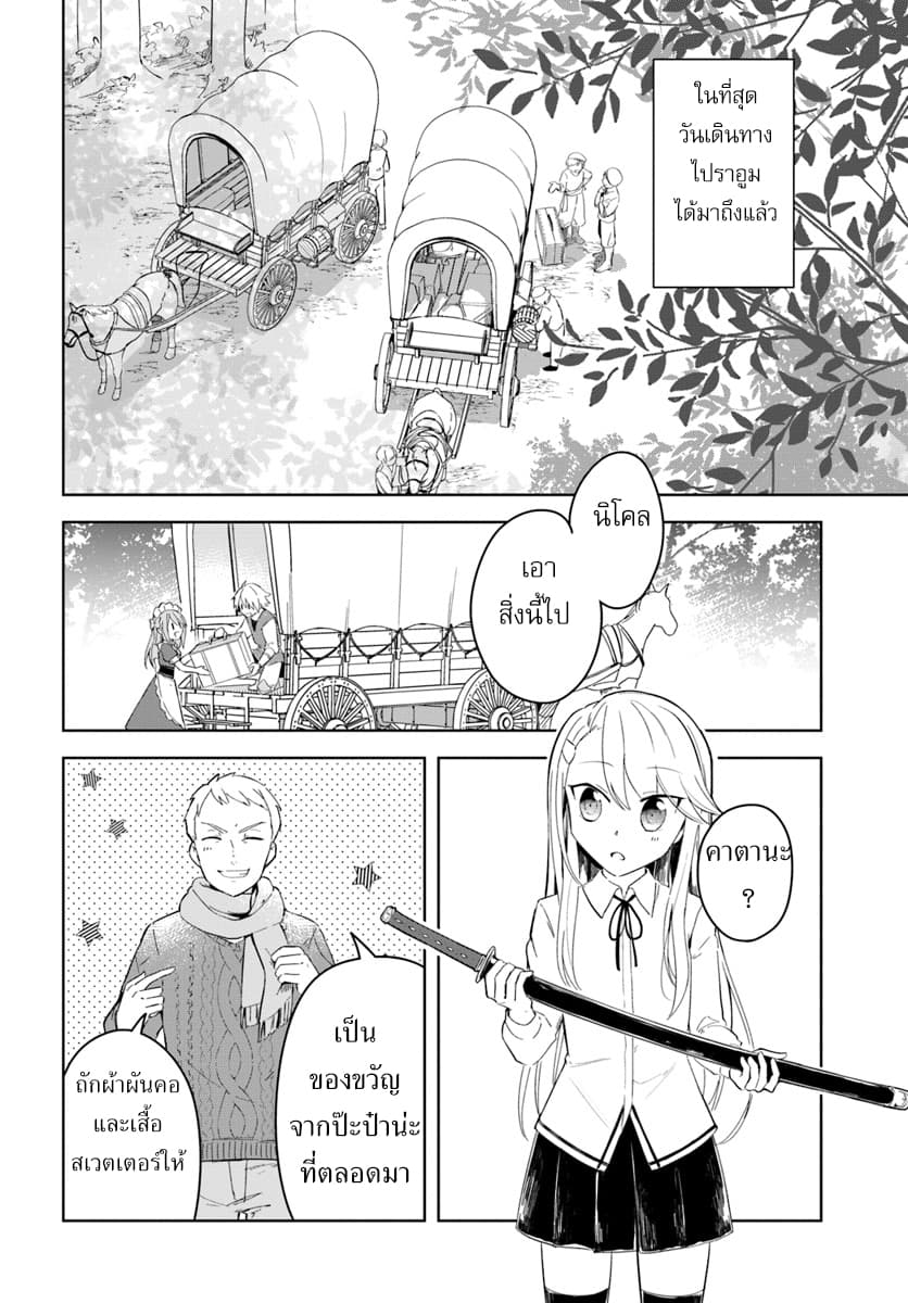 Eiyuu no Musume Toshite Umarekawatta Eiyuu wa Futatabi Eiyuu o Mezasu page 18