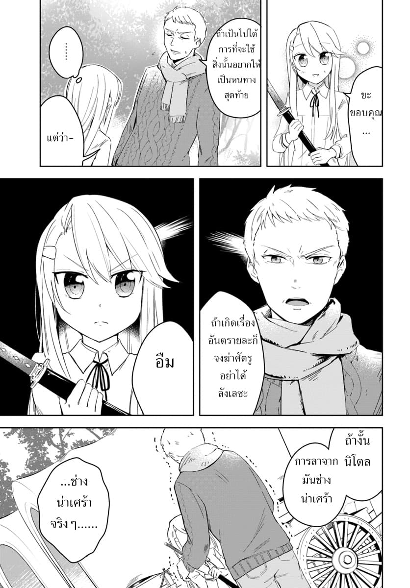 Eiyuu no Musume Toshite Umarekawatta Eiyuu wa Futatabi Eiyuu o Mezasu page 19