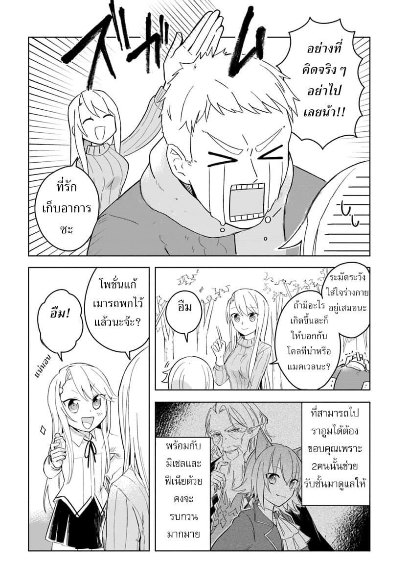 Eiyuu no Musume Toshite Umarekawatta Eiyuu wa Futatabi Eiyuu o Mezasu page 20