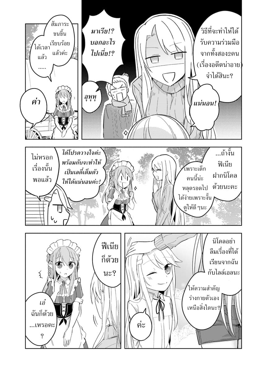 Eiyuu no Musume Toshite Umarekawatta Eiyuu wa Futatabi Eiyuu o Mezasu page 21
