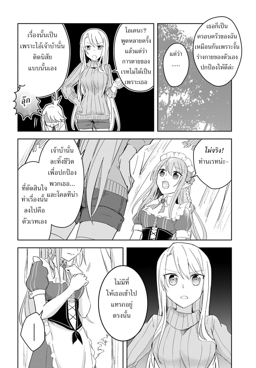 Eiyuu no Musume Toshite Umarekawatta Eiyuu wa Futatabi Eiyuu o Mezasu page 22