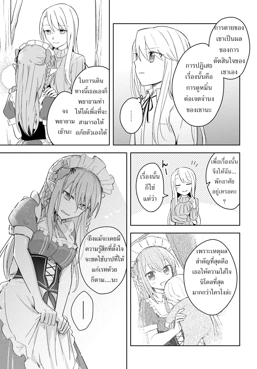 Eiyuu no Musume Toshite Umarekawatta Eiyuu wa Futatabi Eiyuu o Mezasu page 23