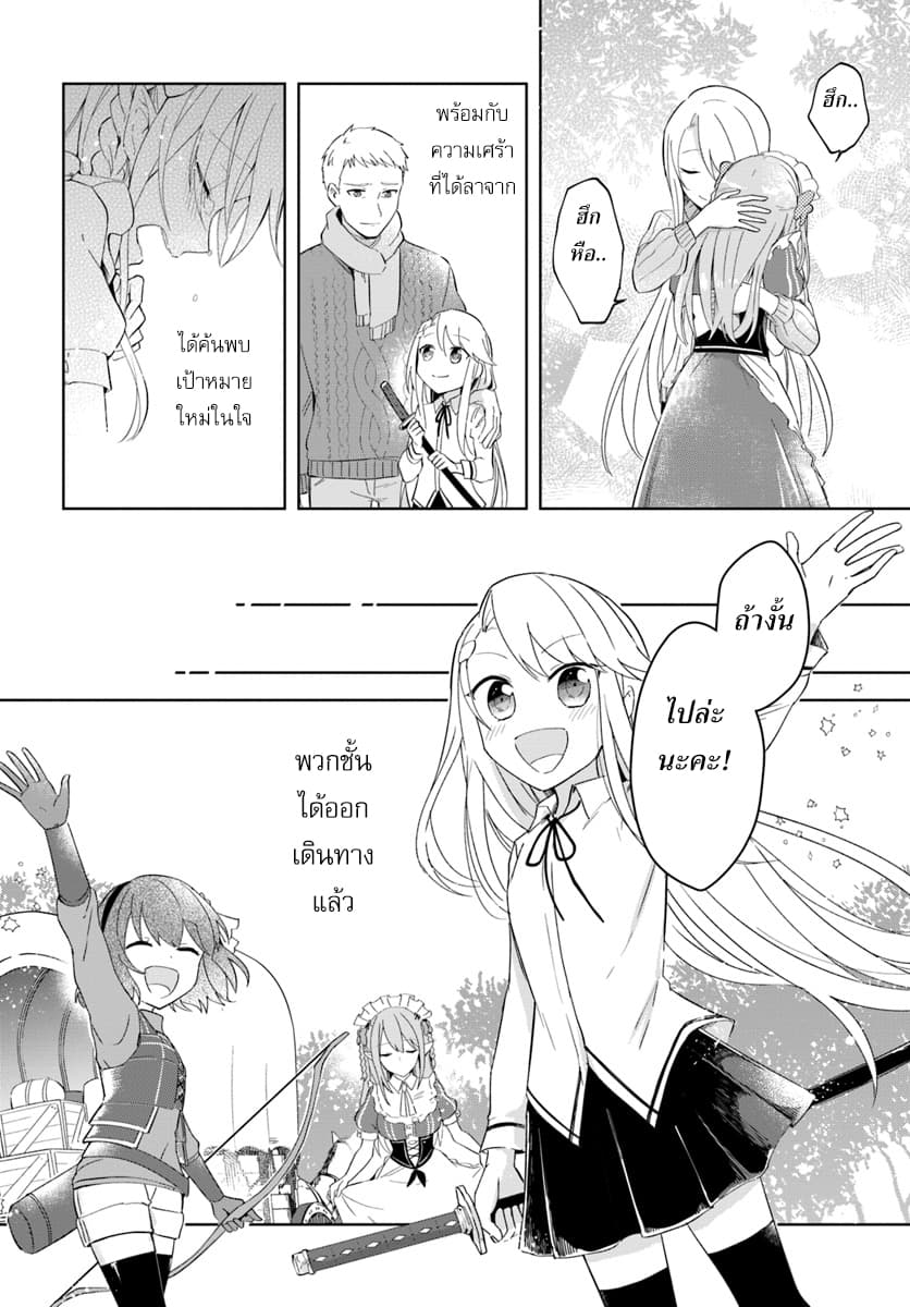 Eiyuu no Musume Toshite Umarekawatta Eiyuu wa Futatabi Eiyuu o Mezasu page 24