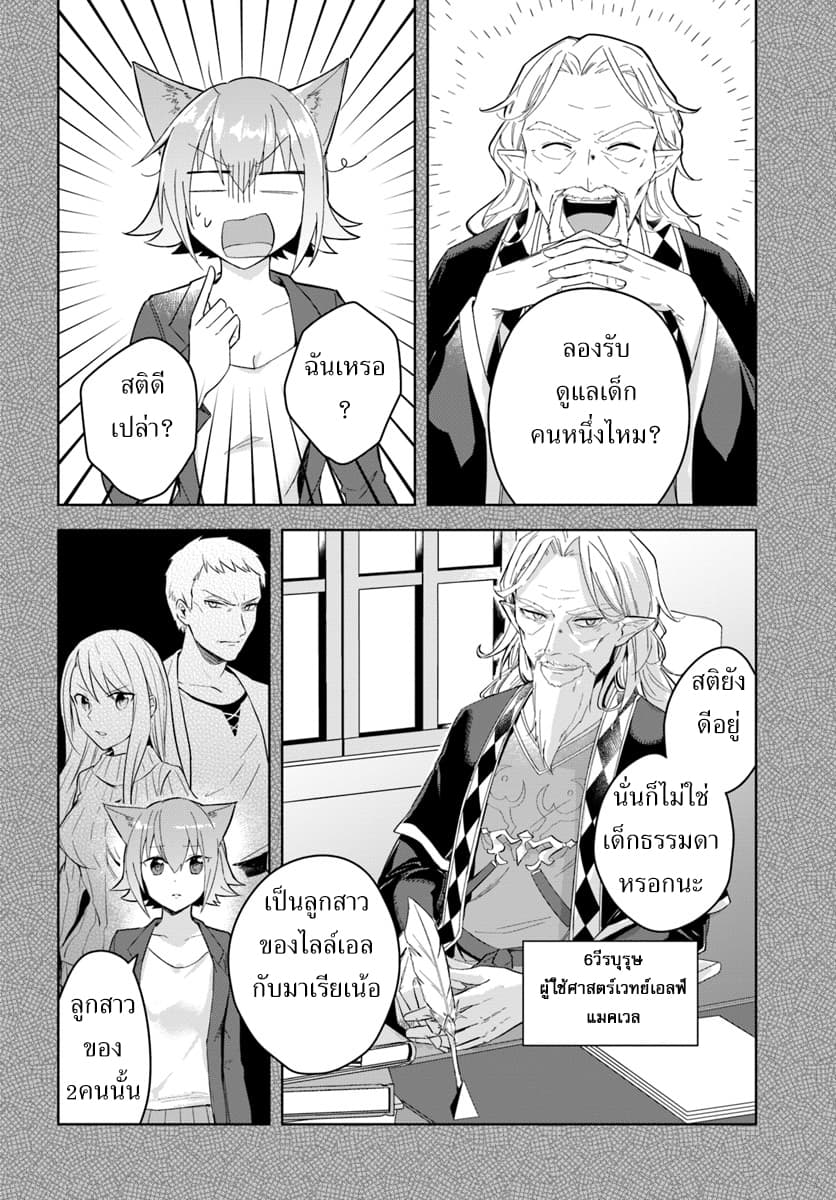Eiyuu no Musume Toshite Umarekawatta Eiyuu wa Futatabi Eiyuu o Mezasu page 26