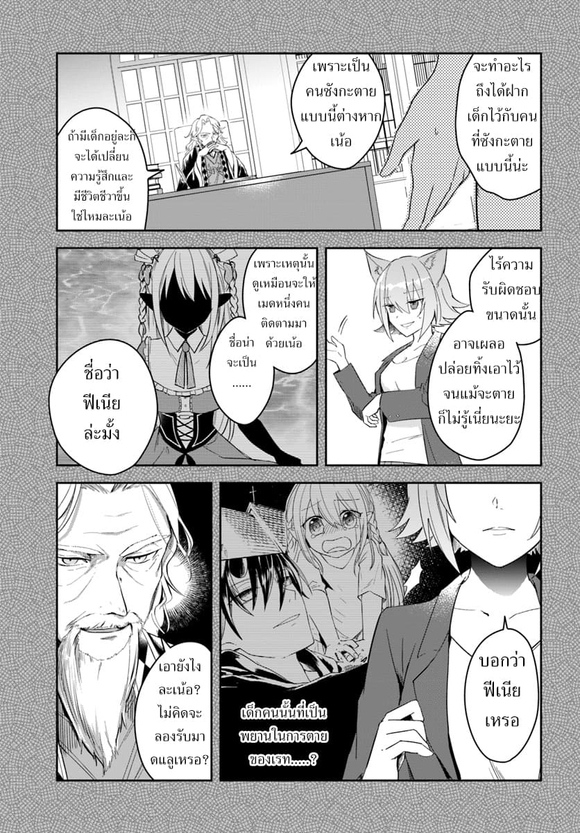 Eiyuu no Musume Toshite Umarekawatta Eiyuu wa Futatabi Eiyuu o Mezasu page 27