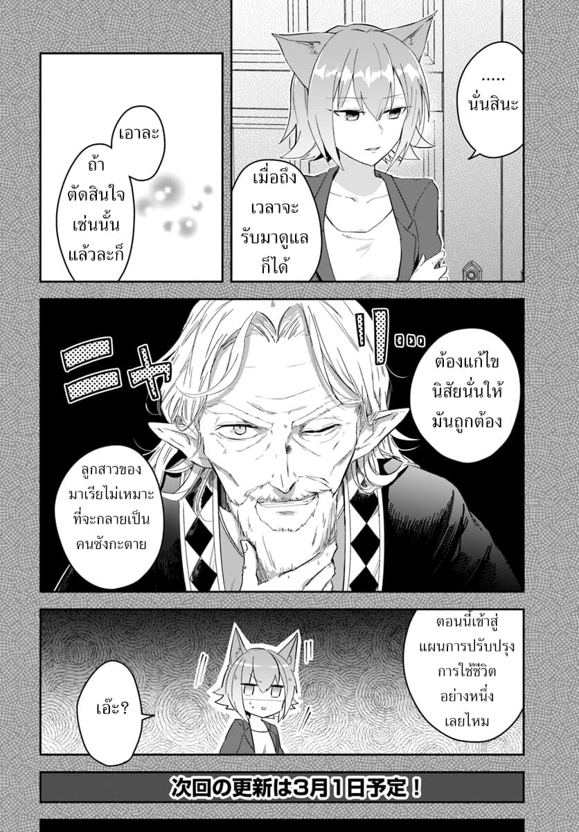 Eiyuu no Musume Toshite Umarekawatta Eiyuu wa Futatabi Eiyuu o Mezasu page 28