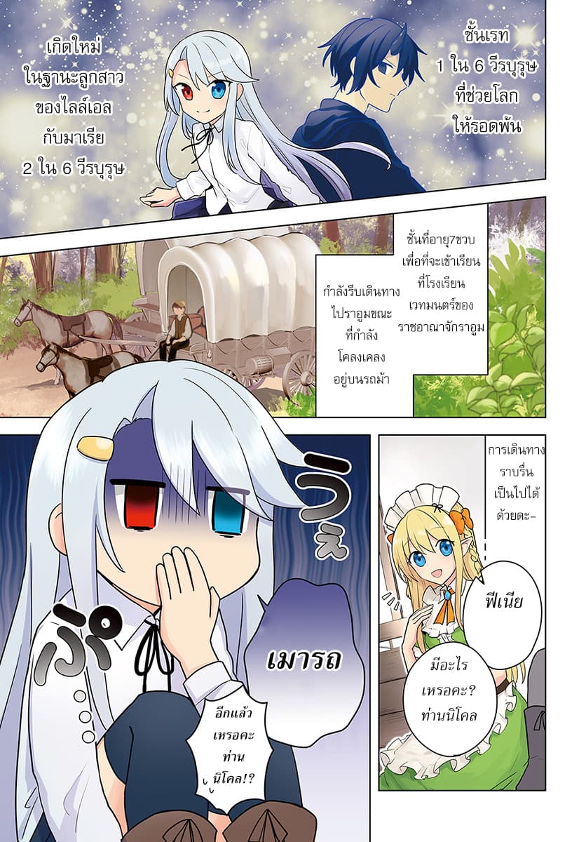 Eiyuu no Musume Toshite Umarekawatta Eiyuu wa Futatabi Eiyuu o Mezasu page 1