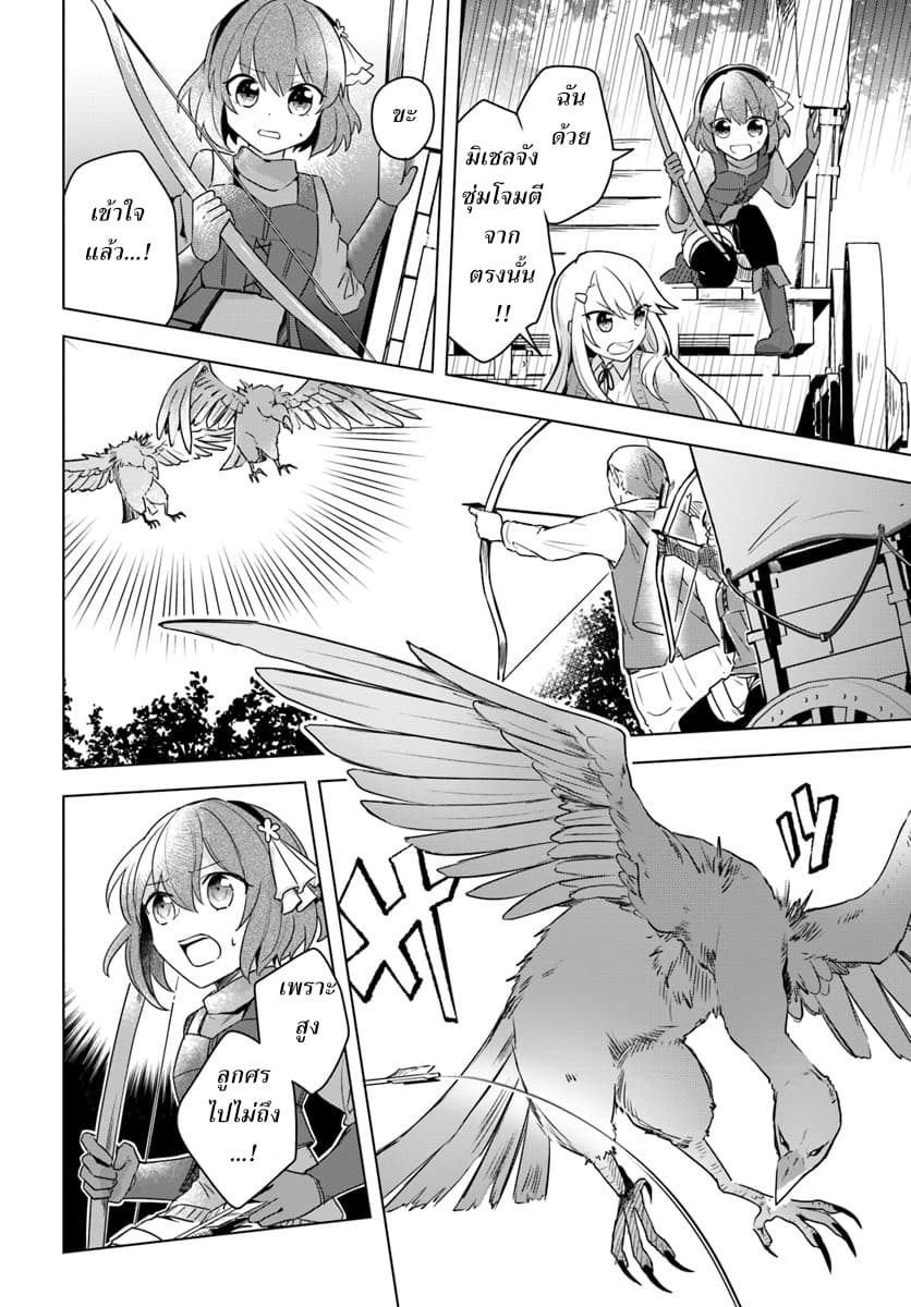 Eiyuu no Musume Toshite Umarekawatta Eiyuu wa Futatabi Eiyuu o Mezasu page 10