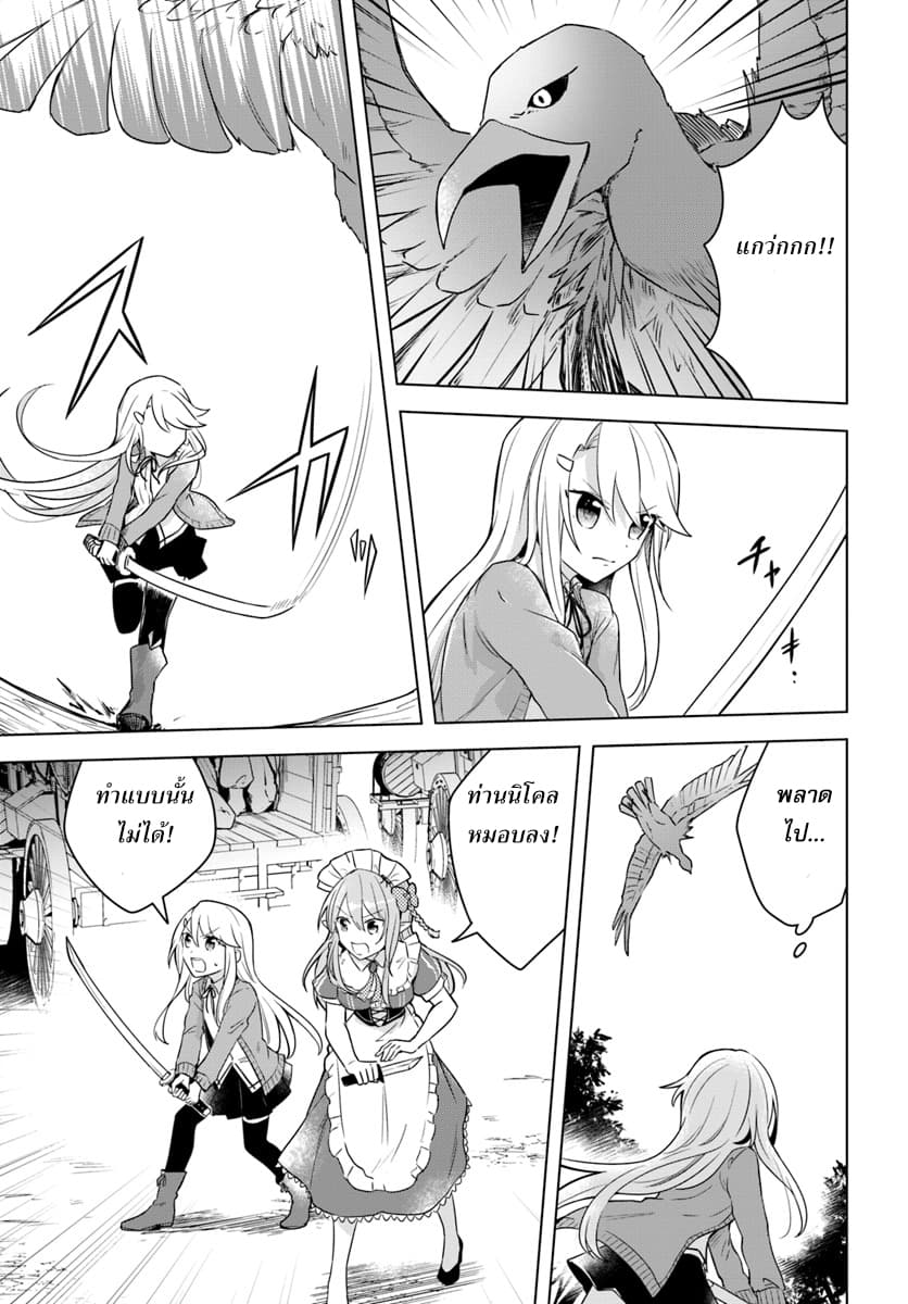 Eiyuu no Musume Toshite Umarekawatta Eiyuu wa Futatabi Eiyuu o Mezasu page 11