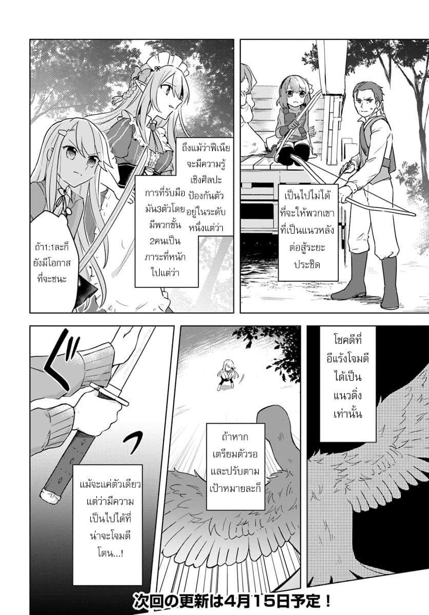 Eiyuu no Musume Toshite Umarekawatta Eiyuu wa Futatabi Eiyuu o Mezasu page 12