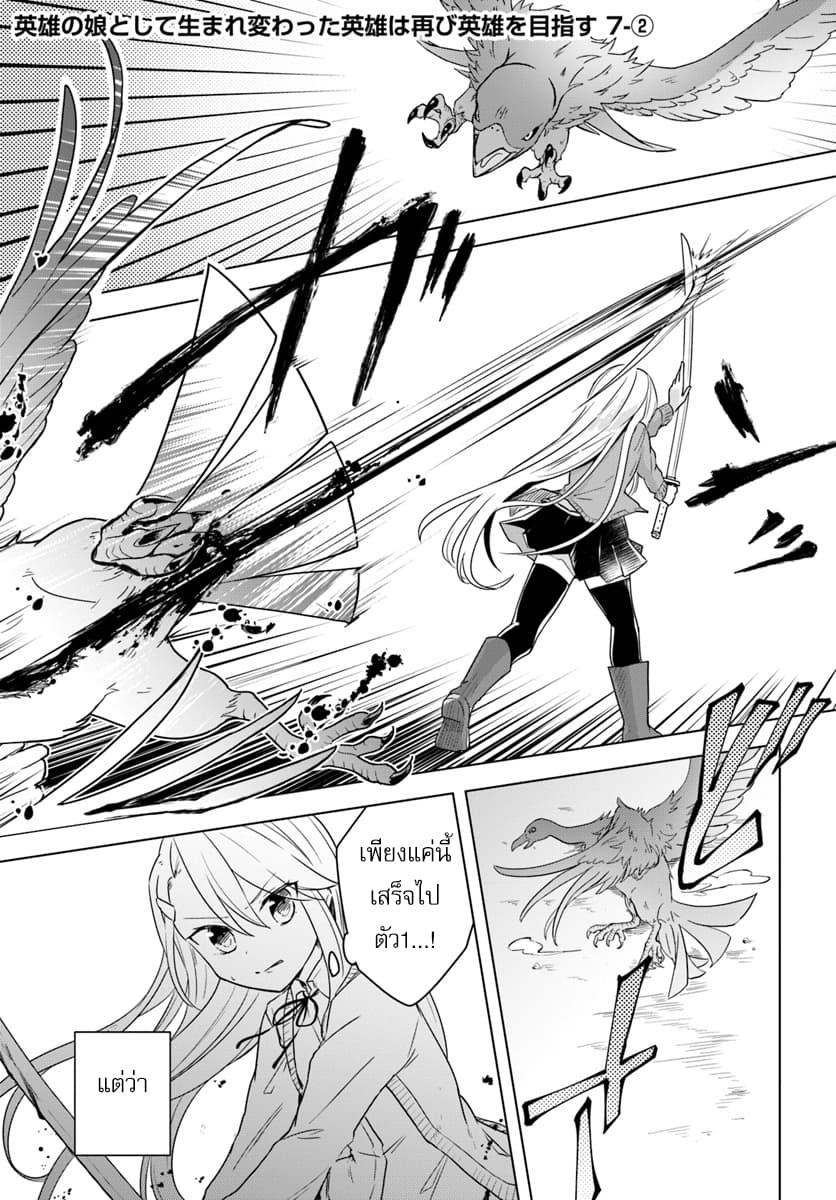 Eiyuu no Musume Toshite Umarekawatta Eiyuu wa Futatabi Eiyuu o Mezasu page 13