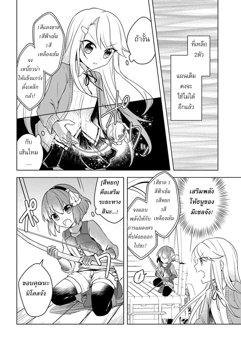 Eiyuu no Musume Toshite Umarekawatta Eiyuu wa Futatabi Eiyuu o Mezasu page 14