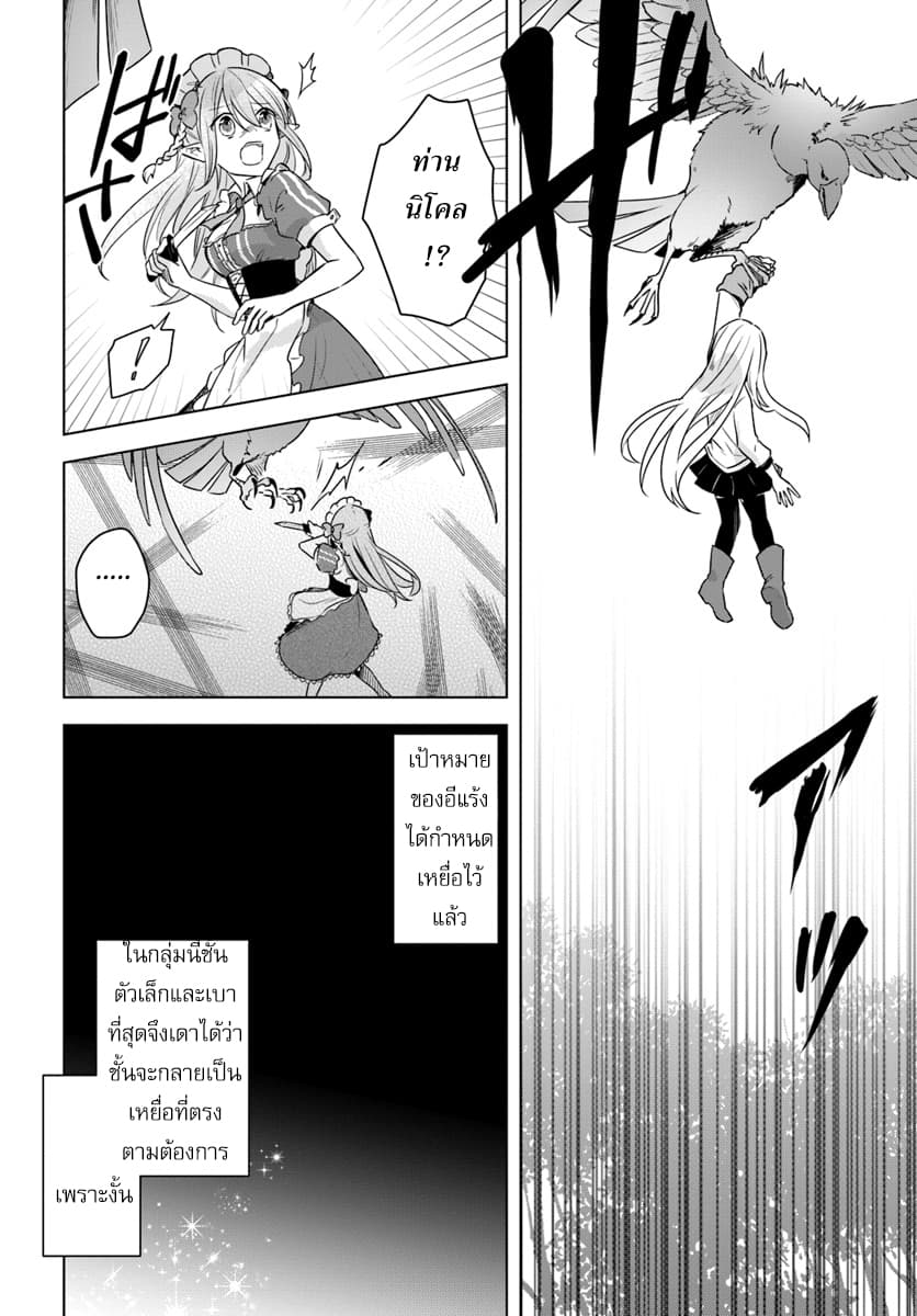 Eiyuu no Musume Toshite Umarekawatta Eiyuu wa Futatabi Eiyuu o Mezasu page 16