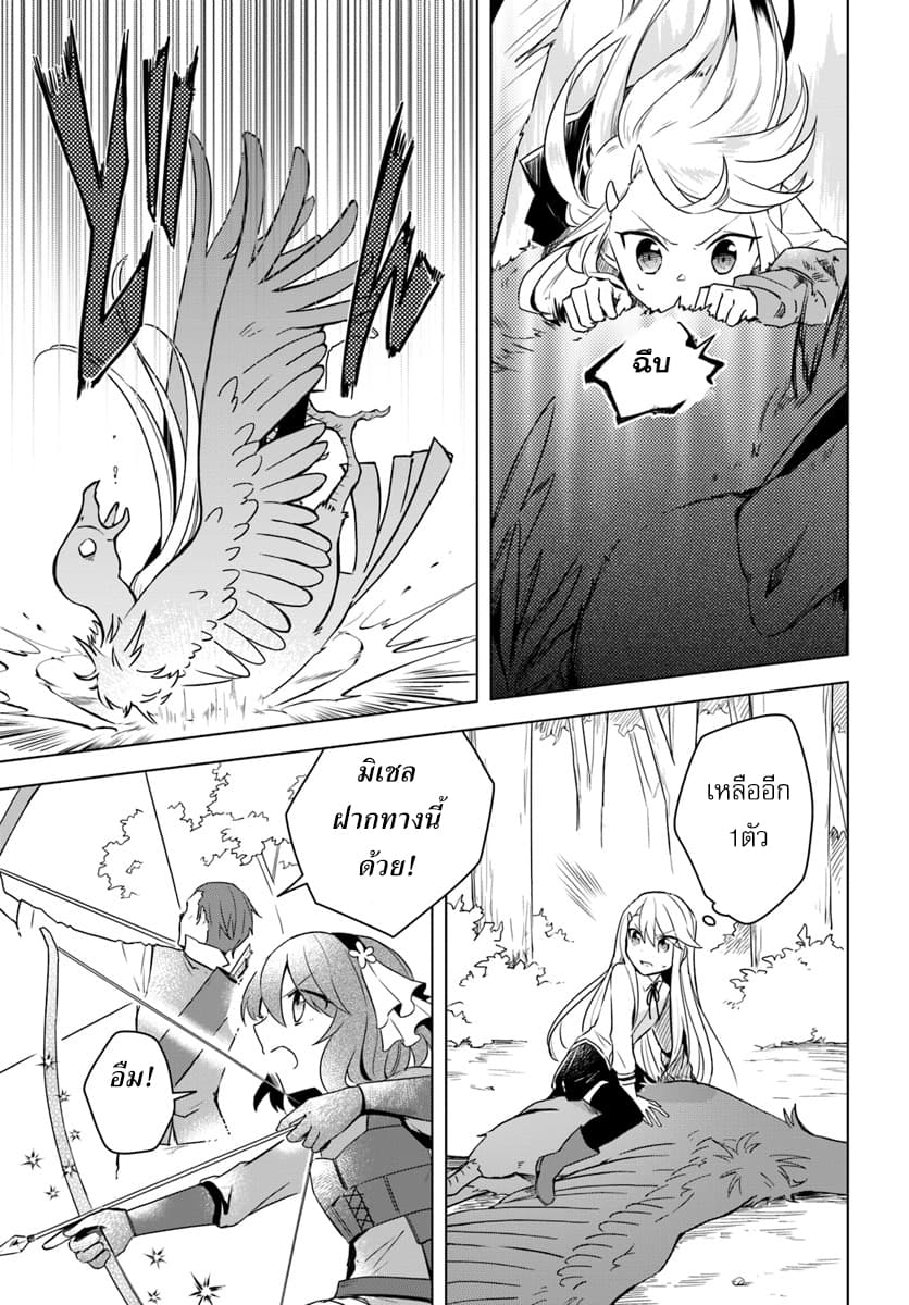 Eiyuu no Musume Toshite Umarekawatta Eiyuu wa Futatabi Eiyuu o Mezasu page 19