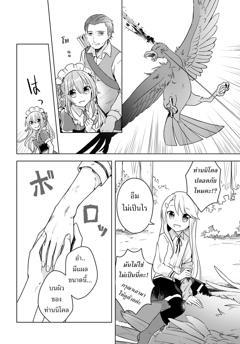Eiyuu no Musume Toshite Umarekawatta Eiyuu wa Futatabi Eiyuu o Mezasu page 20